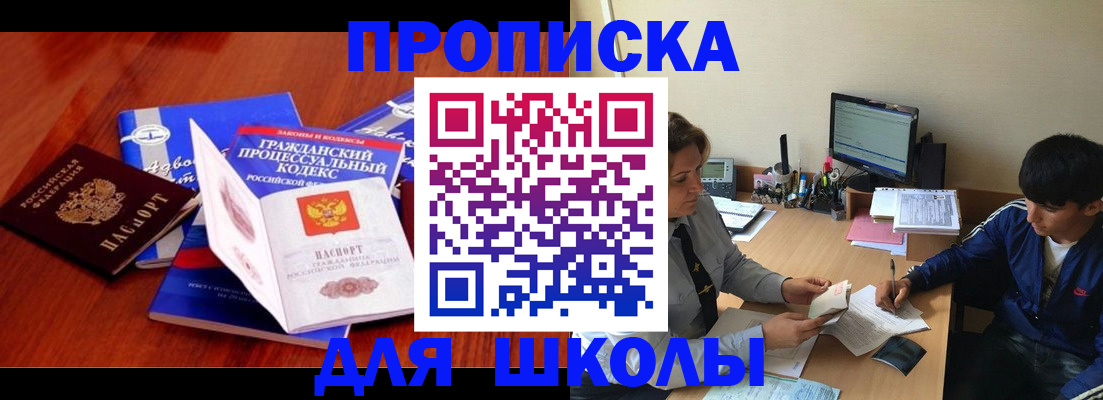 прописка для школы в Лесозаводске